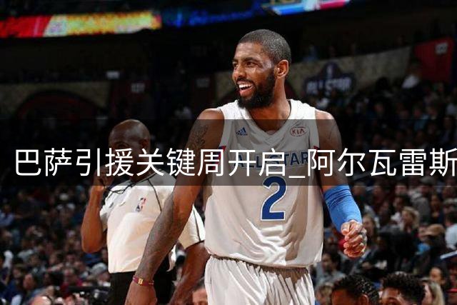 巴萨引援关键周开启 阿尔瓦雷斯将面谈马竞高层